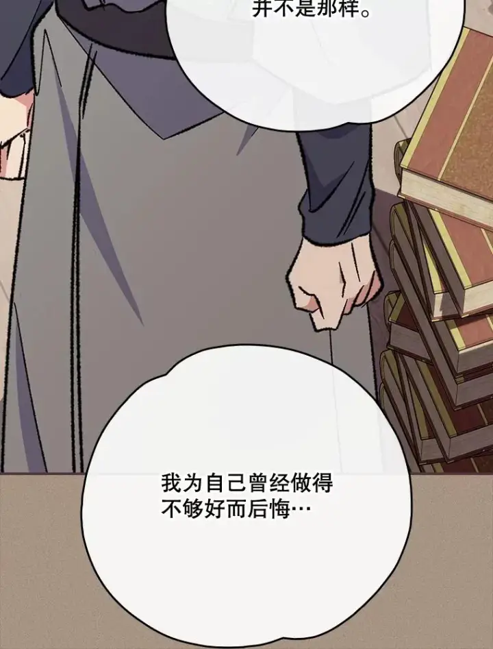 漫画《伊格列特》136.求死第11张图