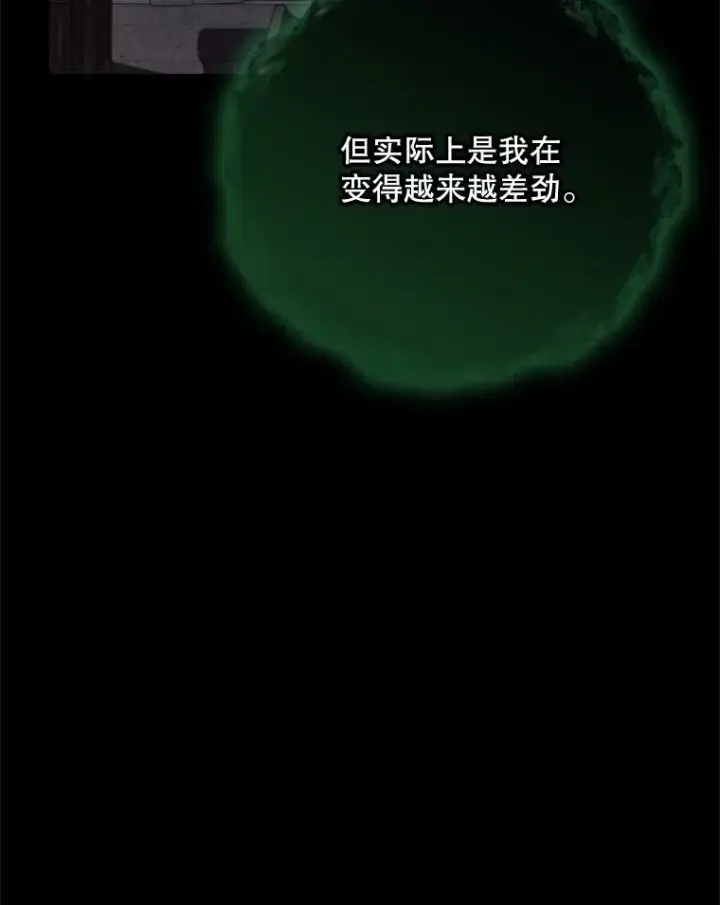 漫画《伊格列特》136.求死第111张图