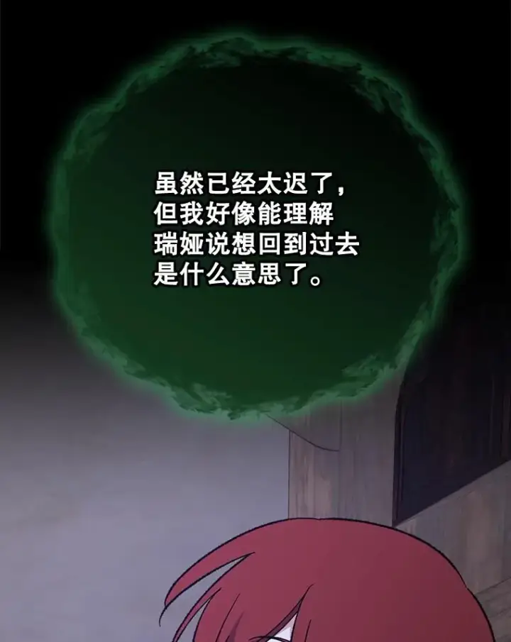 漫画《伊格列特》136.求死第112张图