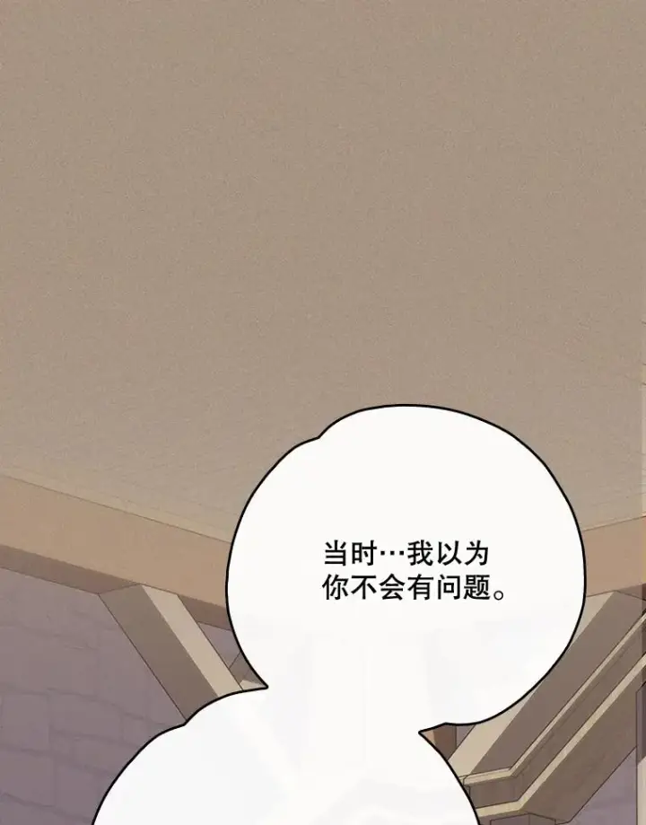 漫画《伊格列特》136.求死第12张图