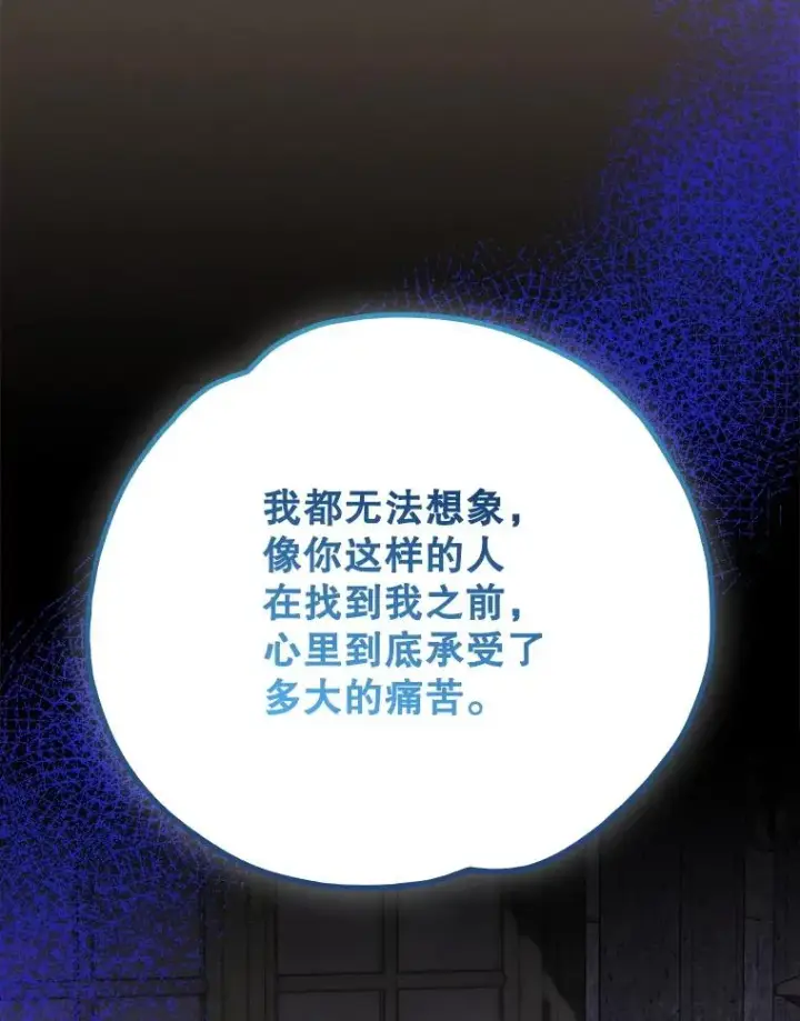 漫画《伊格列特》136.求死第16张图