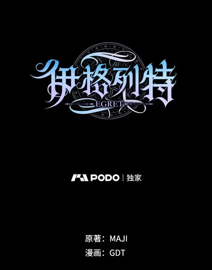 漫画《伊格列特》136.求死第42张图