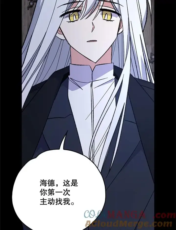 漫画《伊格列特》136.求死第5张图