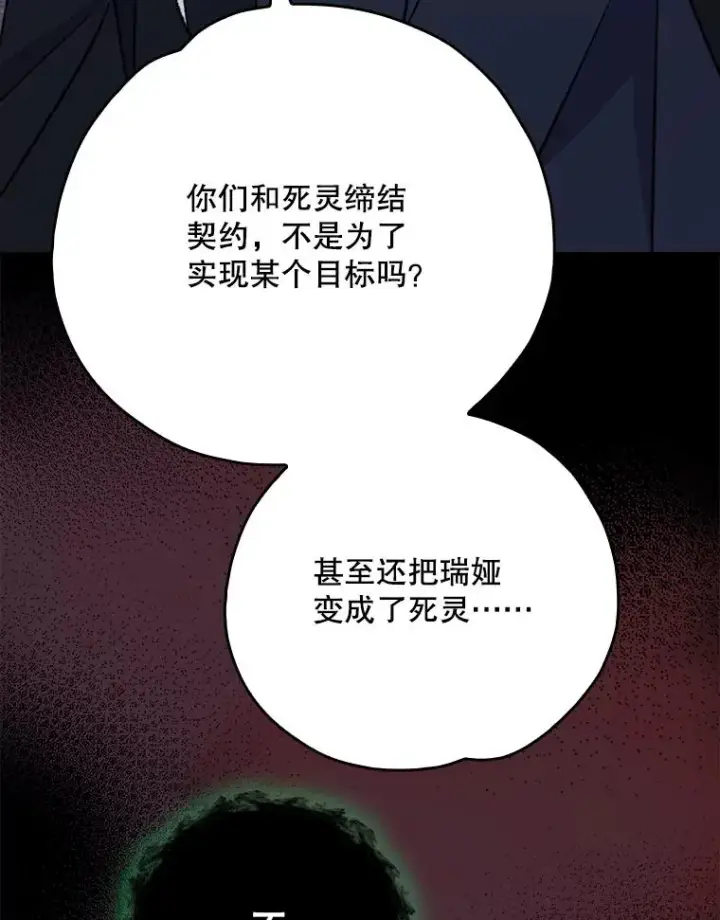 漫画《伊格列特》136.求死第55张图
