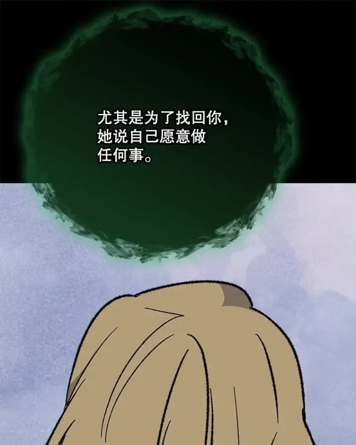 漫画《伊格列特》136.求死第60张图