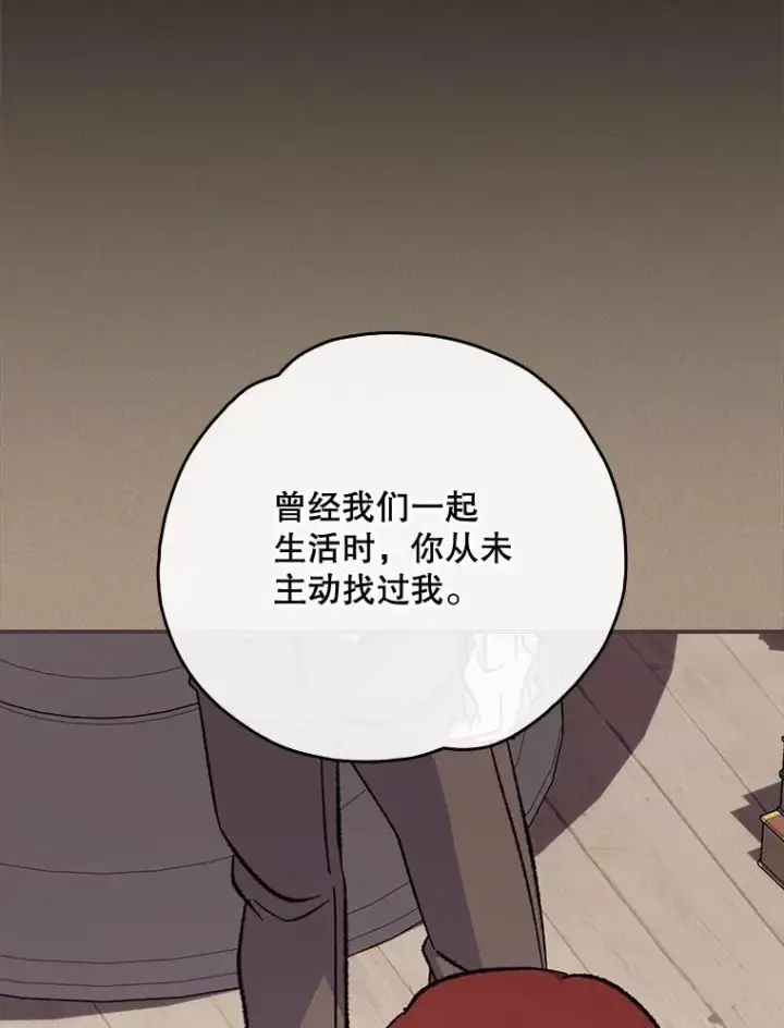 漫画《伊格列特》136.求死第8张图
