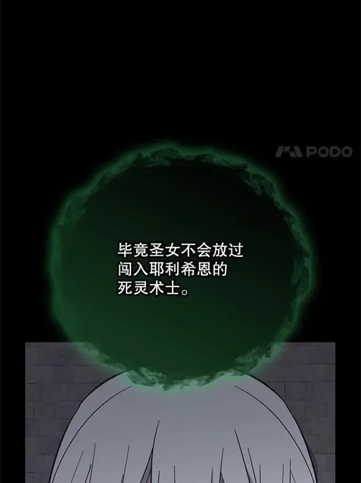 漫画《伊格列特》136.求死第94张图