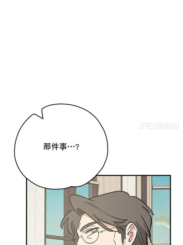 漫画《伊格列特》138.假面舞会第10张图
