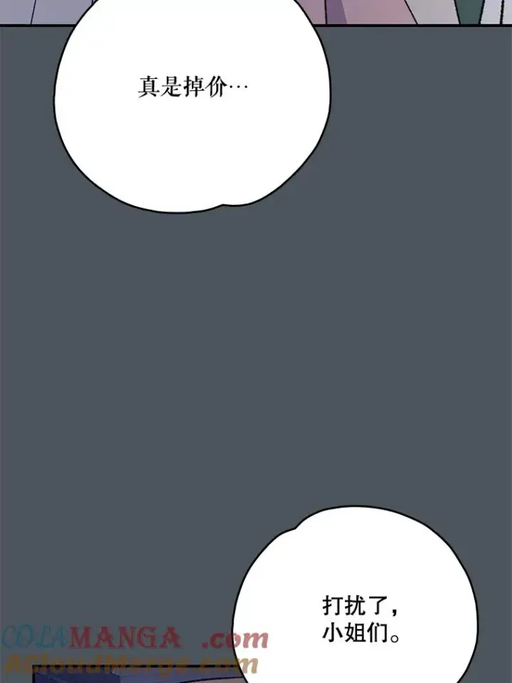 漫画《伊格列特》138.假面舞会第101张图