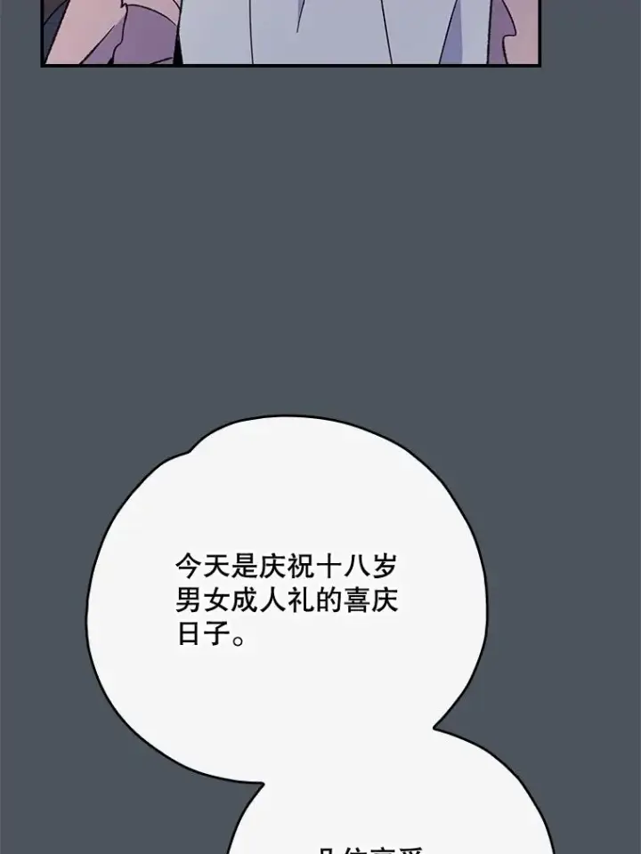 漫画《伊格列特》138.假面舞会第103张图