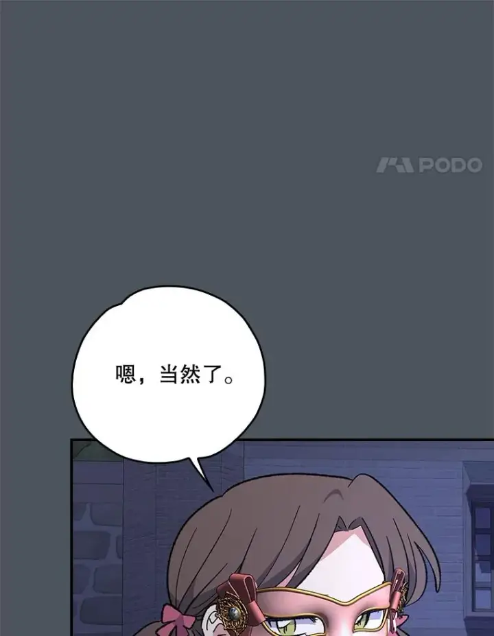 漫画《伊格列特》138.假面舞会第107张图