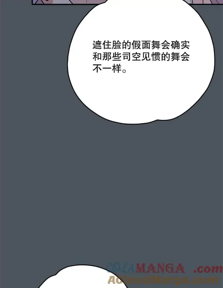 漫画《伊格列特》138.假面舞会第109张图