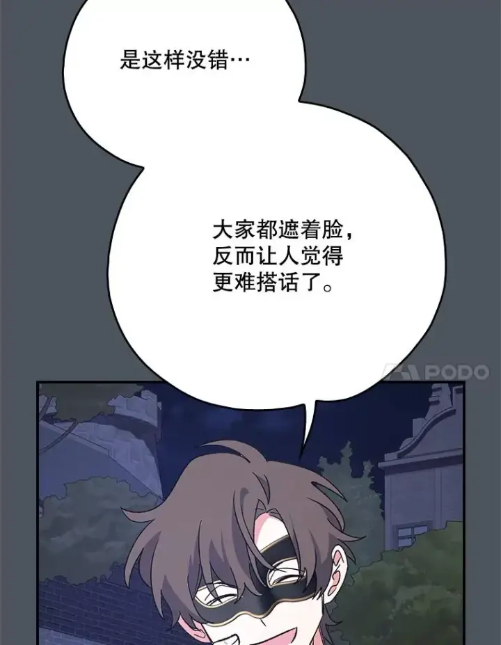 漫画《伊格列特》138.假面舞会第110张图