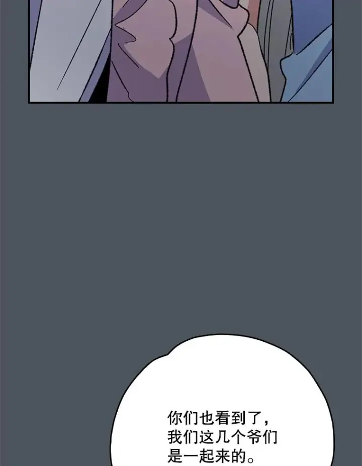 漫画《伊格列特》138.假面舞会第114张图