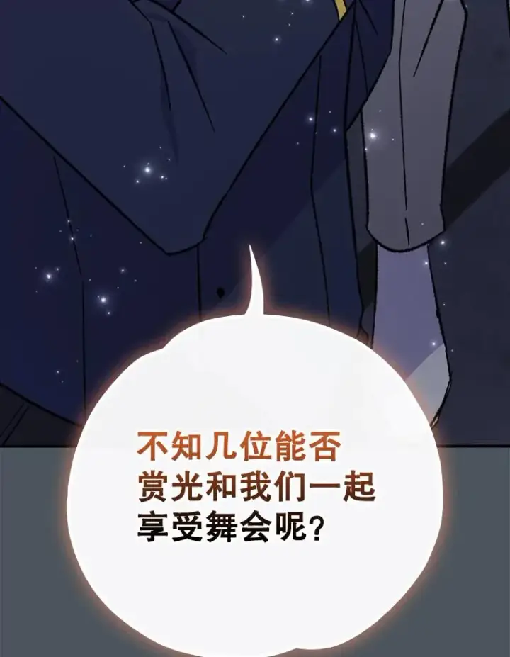 漫画《伊格列特》138.假面舞会第118张图