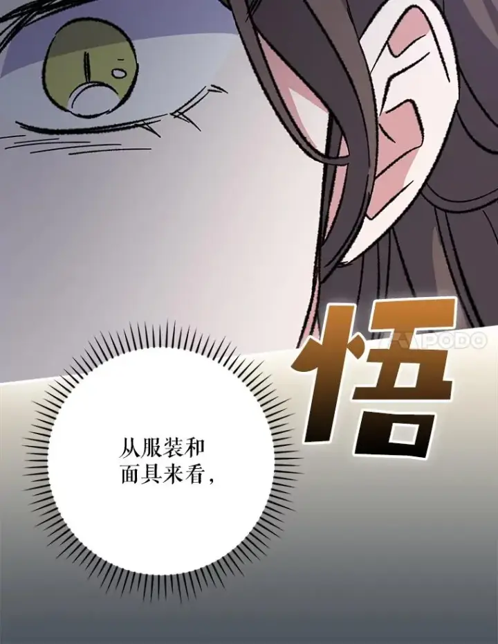 漫画《伊格列特》138.假面舞会第120张图