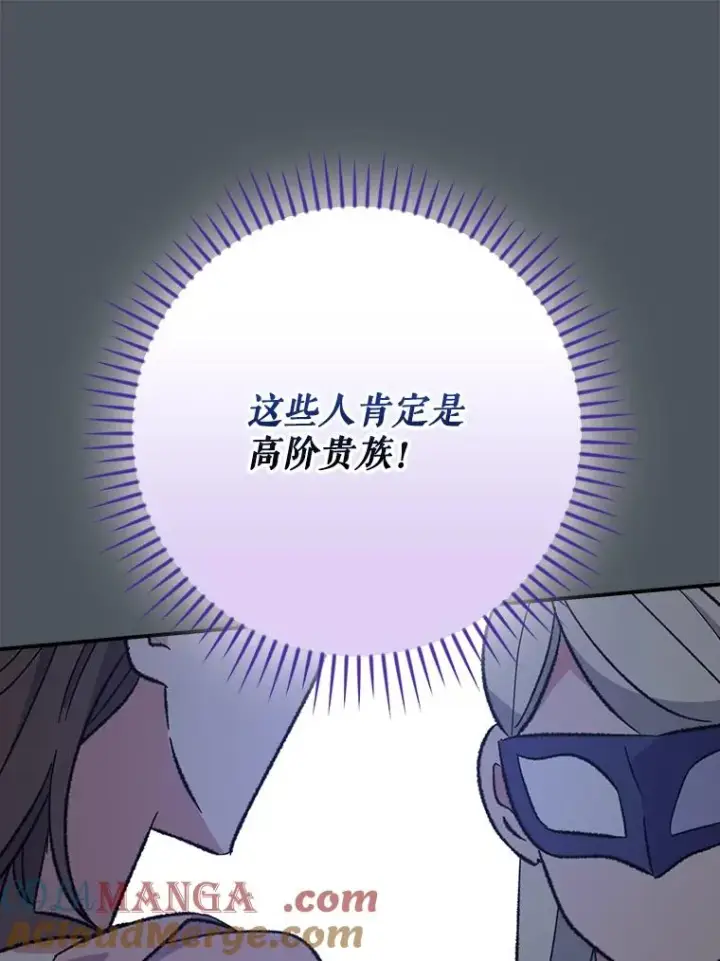 漫画《伊格列特》138.假面舞会第121张图