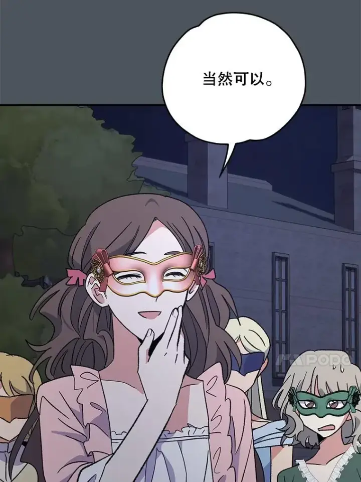 漫画《伊格列特》138.假面舞会第123张图