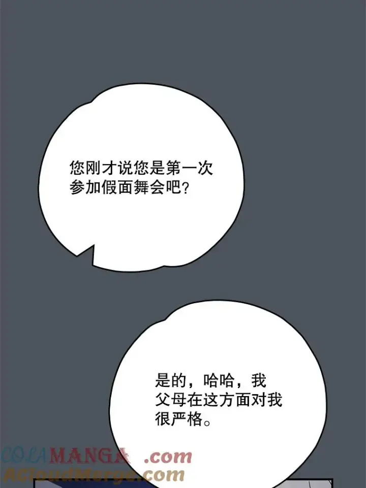 漫画《伊格列特》138.假面舞会第125张图