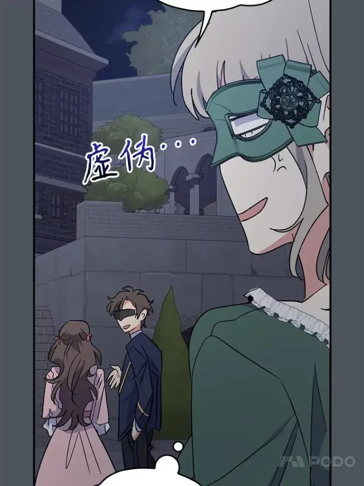 漫画《伊格列特》138.假面舞会第126张图