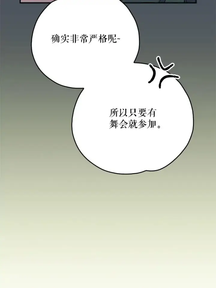 漫画《伊格列特》138.假面舞会第127张图