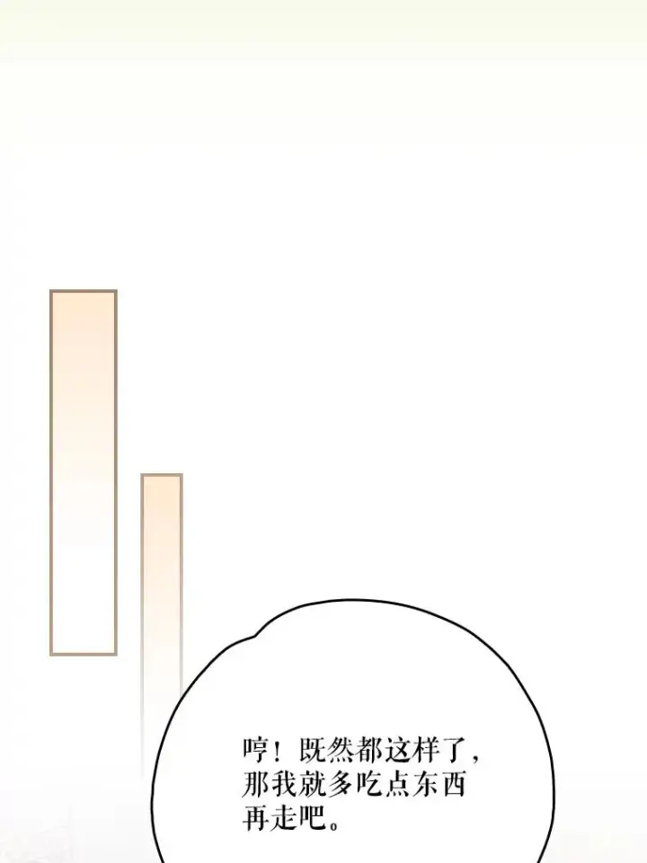 漫画《伊格列特》138.假面舞会第128张图
