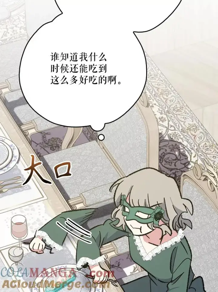 漫画《伊格列特》138.假面舞会第129张图