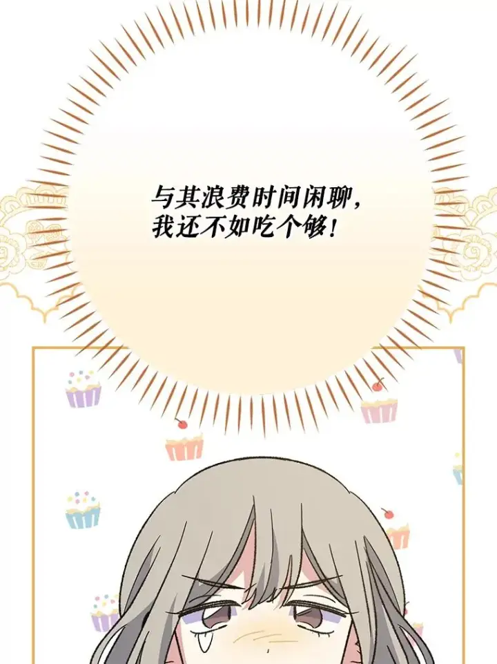 漫画《伊格列特》138.假面舞会第131张图