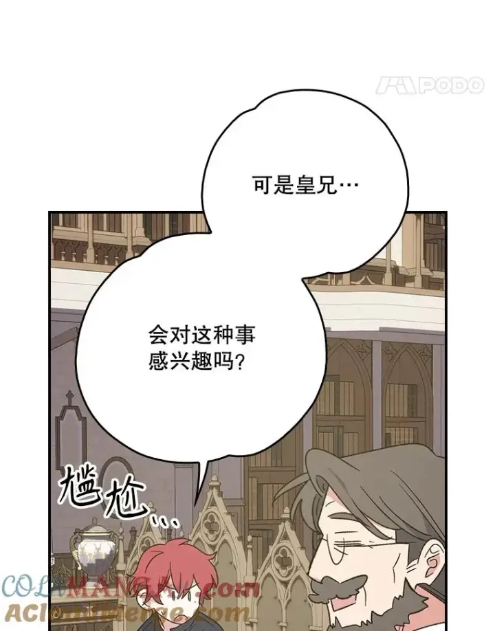 漫画《伊格列特》138.假面舞会第17张图