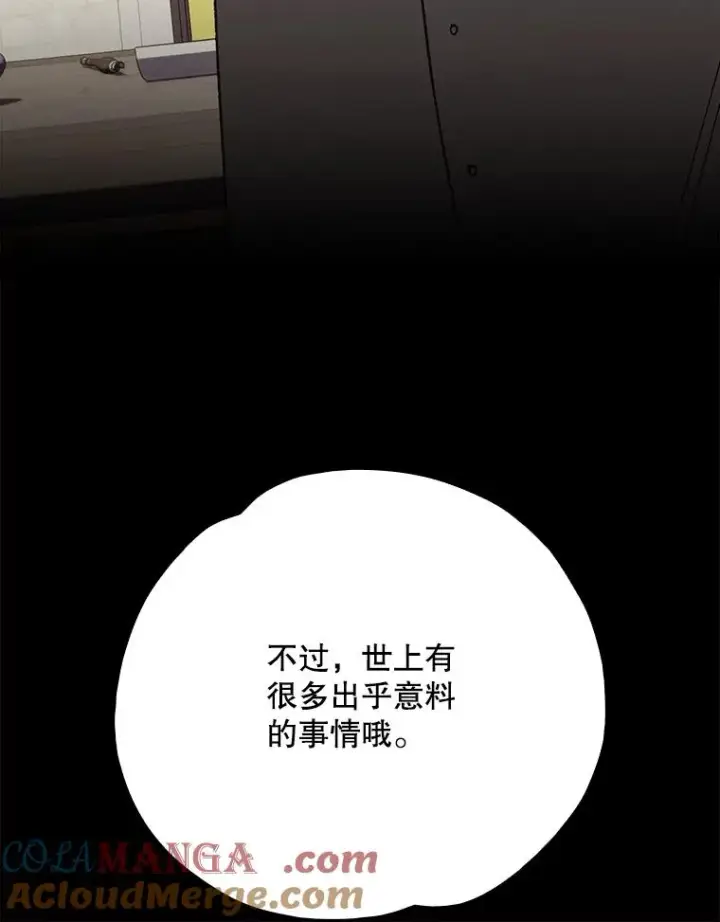 漫画《伊格列特》138.假面舞会第21张图