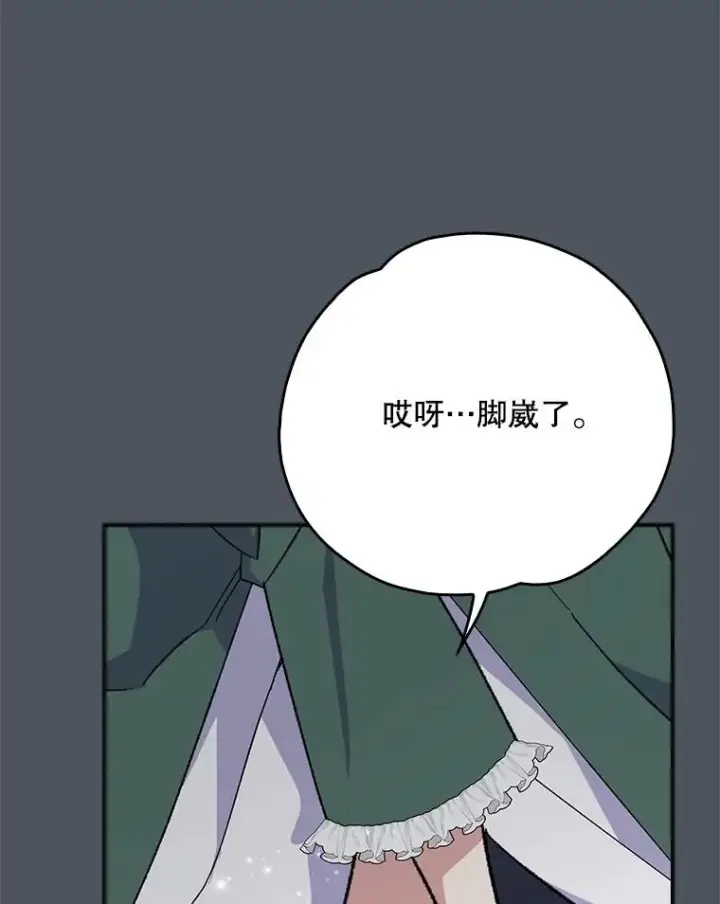 漫画《伊格列特》138.假面舞会第27张图