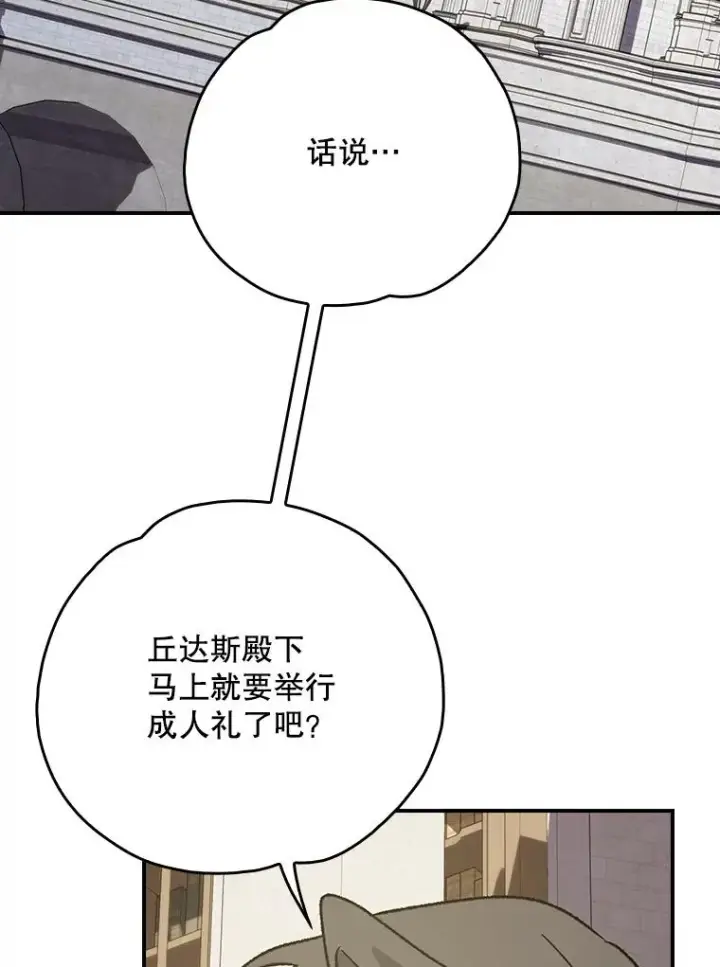 漫画《伊格列特》138.假面舞会第3张图