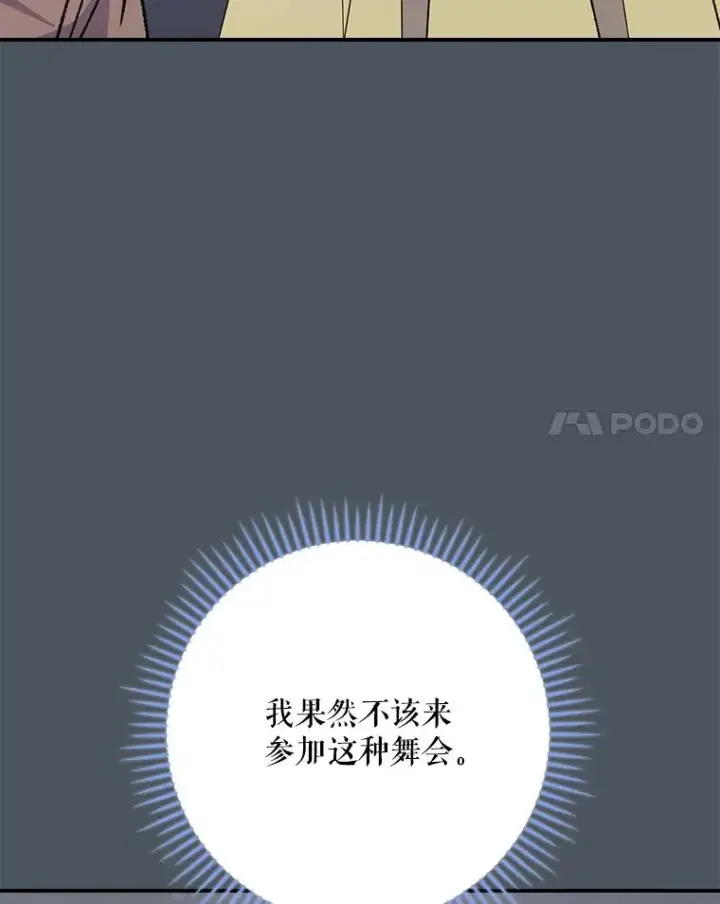 漫画《伊格列特》138.假面舞会第31张图