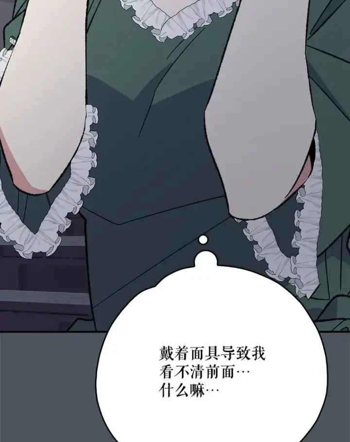 漫画《伊格列特》138.假面舞会第36张图