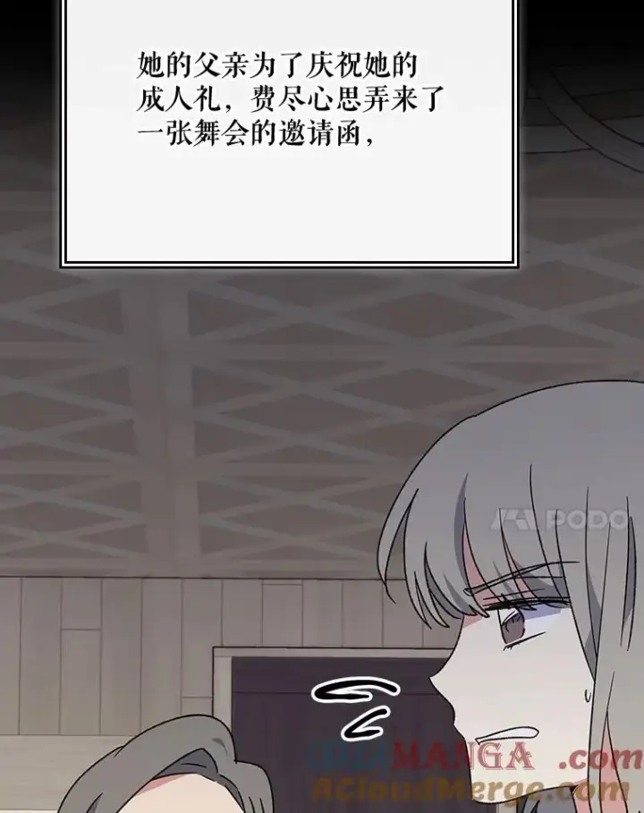 漫画《伊格列特》138.假面舞会第41张图