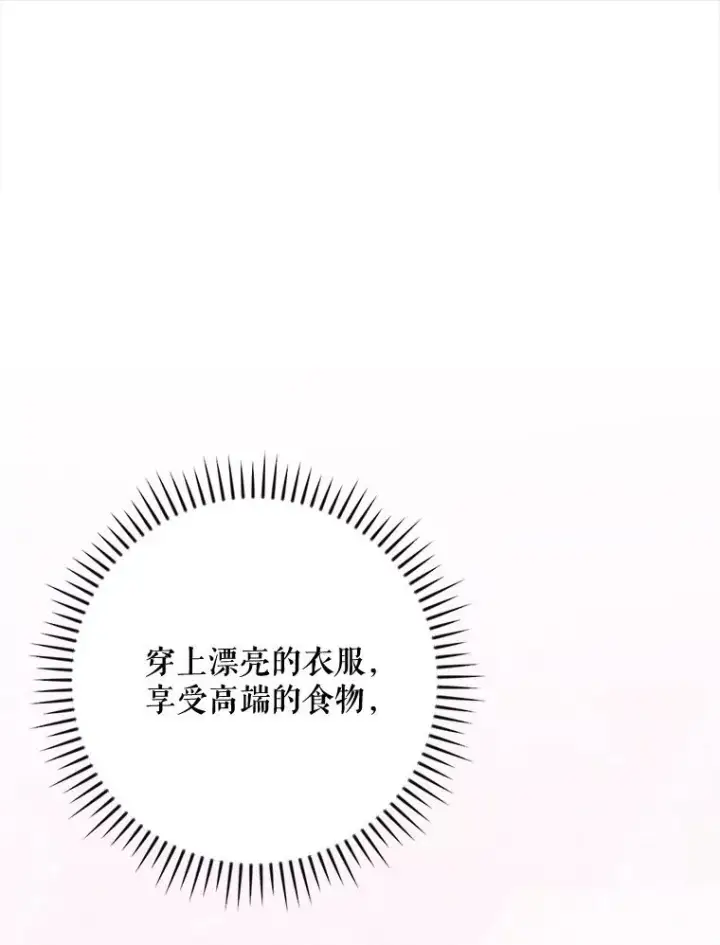 漫画《伊格列特》138.假面舞会第46张图