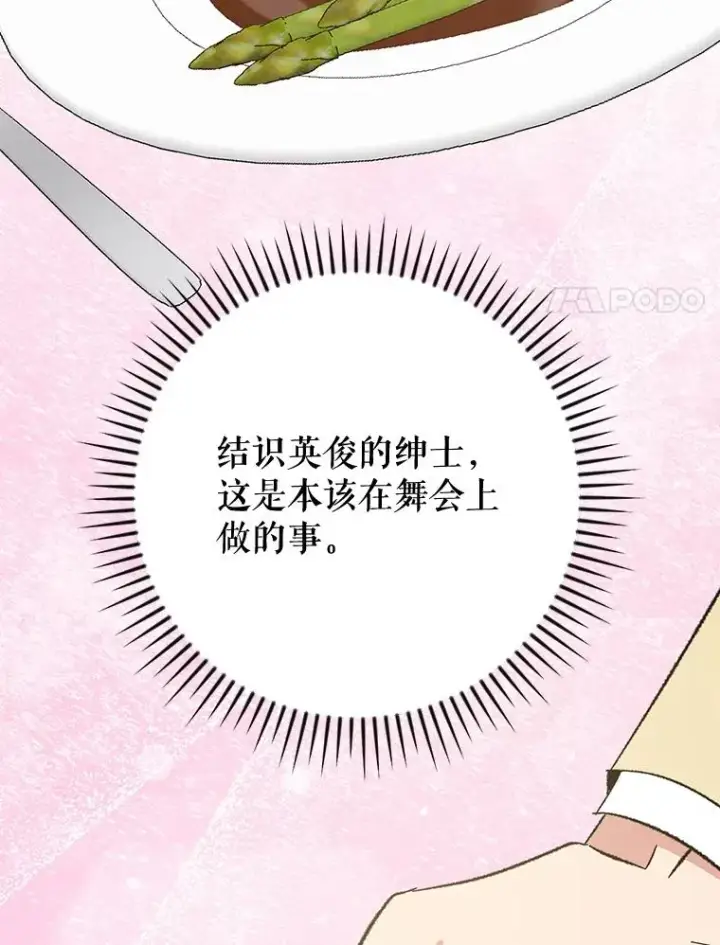 漫画《伊格列特》138.假面舞会第48张图