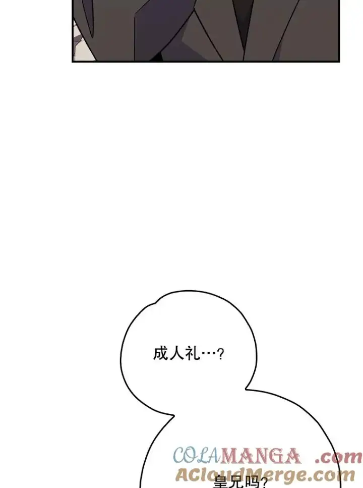 漫画《伊格列特》138.假面舞会第5张图