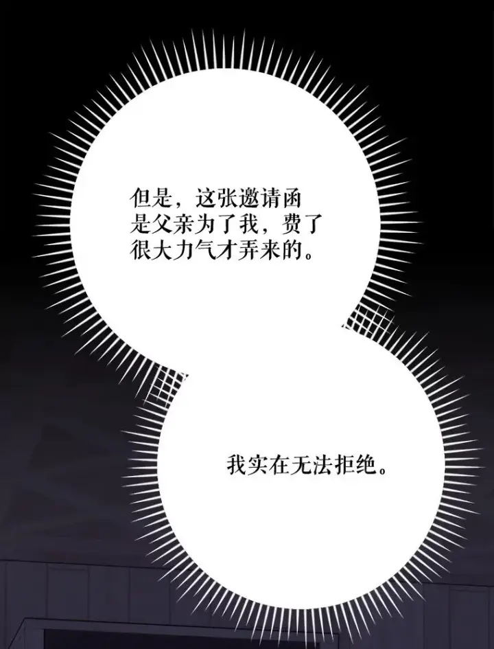 漫画《伊格列特》138.假面舞会第55张图