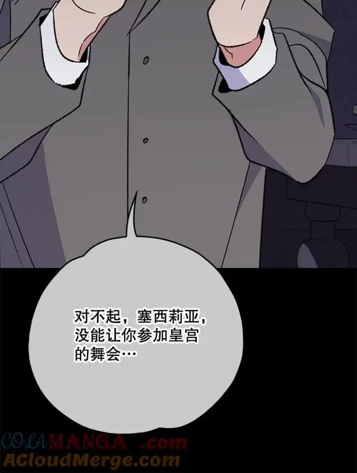 漫画《伊格列特》138.假面舞会第57张图