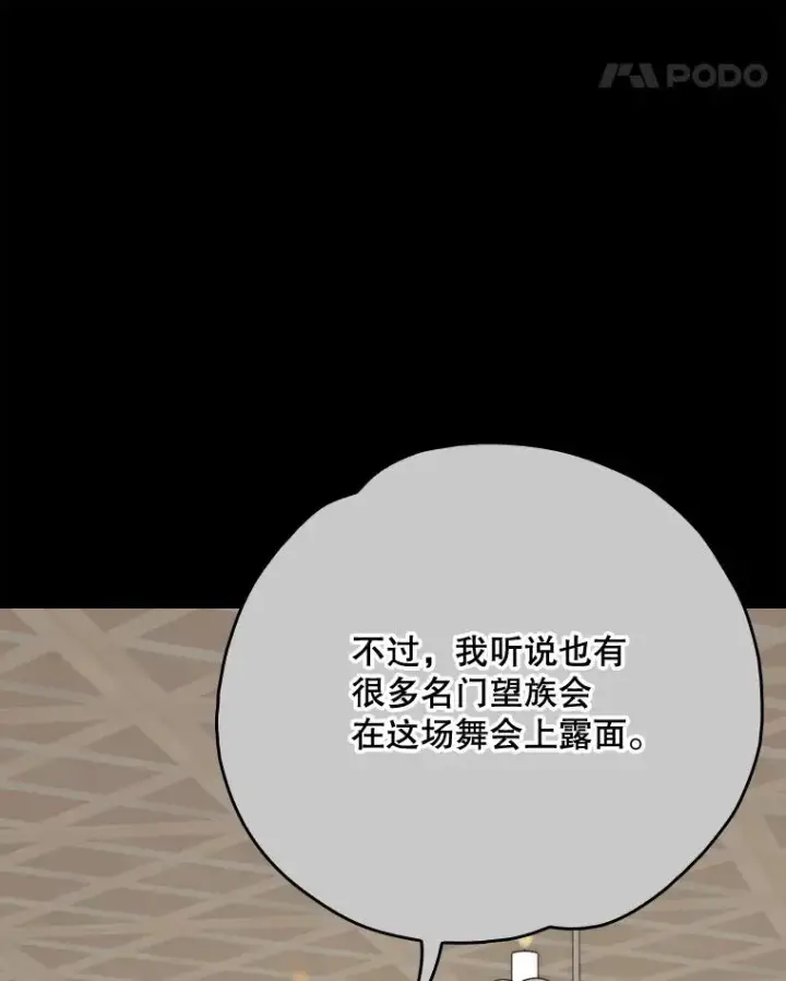 漫画《伊格列特》138.假面舞会第58张图