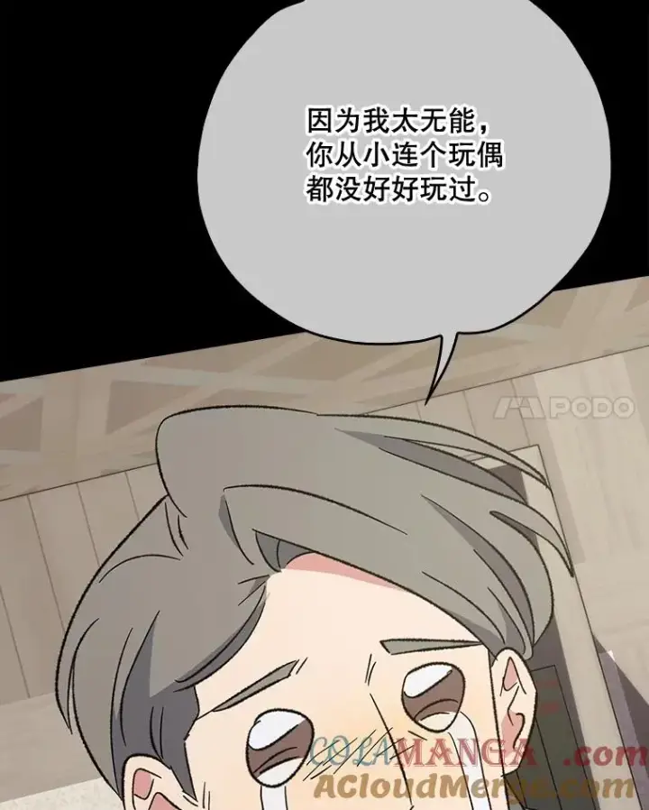 漫画《伊格列特》138.假面舞会第61张图