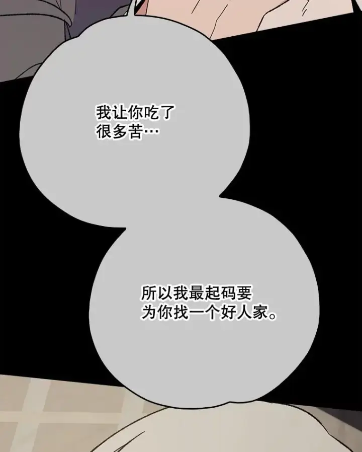 漫画《伊格列特》138.假面舞会第63张图