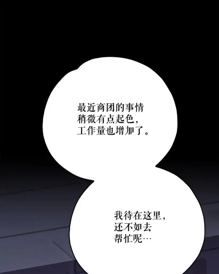 漫画《伊格列特》138.假面舞会第66张图