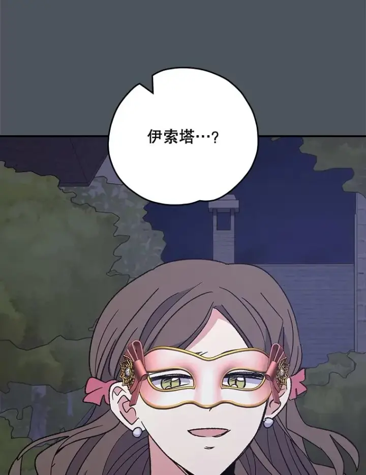 漫画《伊格列特》138.假面舞会第74张图