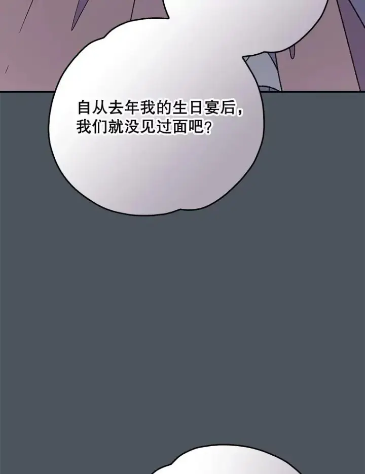 漫画《伊格列特》138.假面舞会第76张图