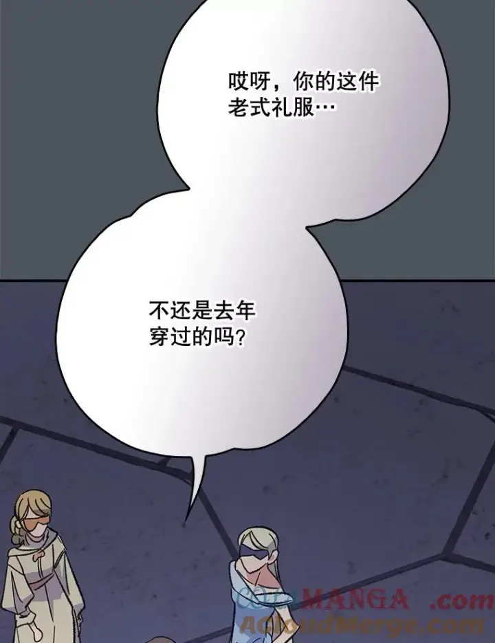 漫画《伊格列特》138.假面舞会第77张图