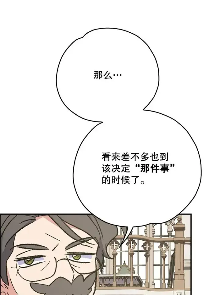 漫画《伊格列特》138.假面舞会第8张图