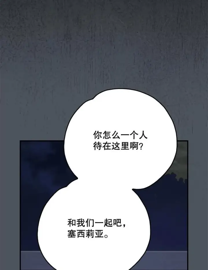 漫画《伊格列特》138.假面舞会第82张图