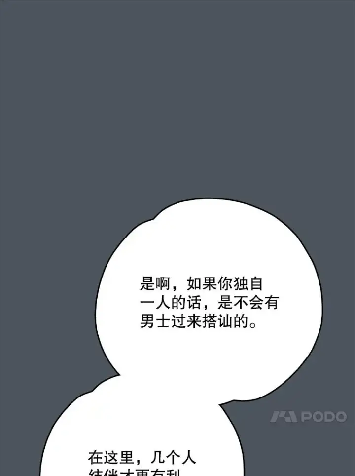漫画《伊格列特》138.假面舞会第84张图